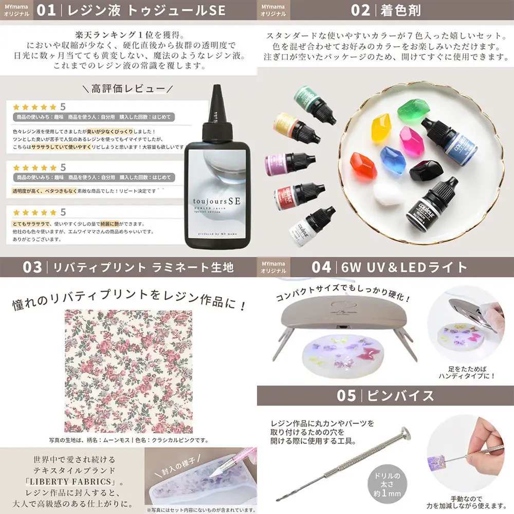 レジン初心者スターターキット（ラッピング付き）