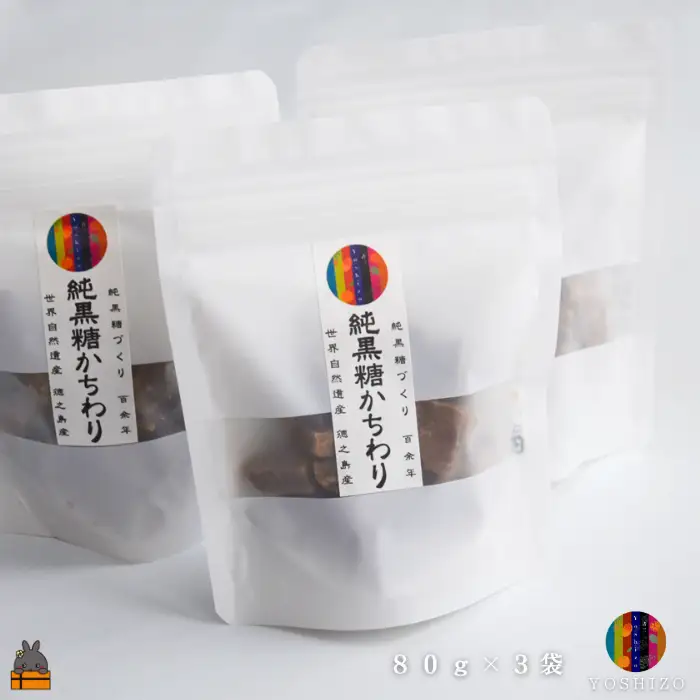 これが本物の純黒糖 徳之島 吉三 純黒糖かちわり 80g×3袋 黒糖 黒砂糖 和菓子 砂糖
