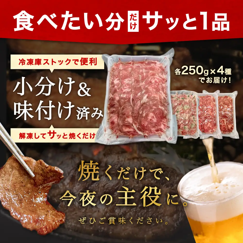 牛タン 成型牛タン 4種の味わい食べ比べセット 1kg（250g*4パック）【tontaro005】