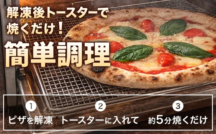 石窯焼き 冷凍ピザ マルゲリータ 約21cm 1枚