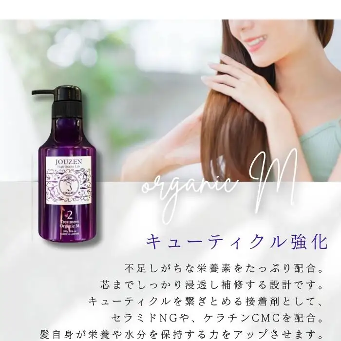 1387 上善　オーガニックＭシャンプー 300ml・トリートメント 300g　セット