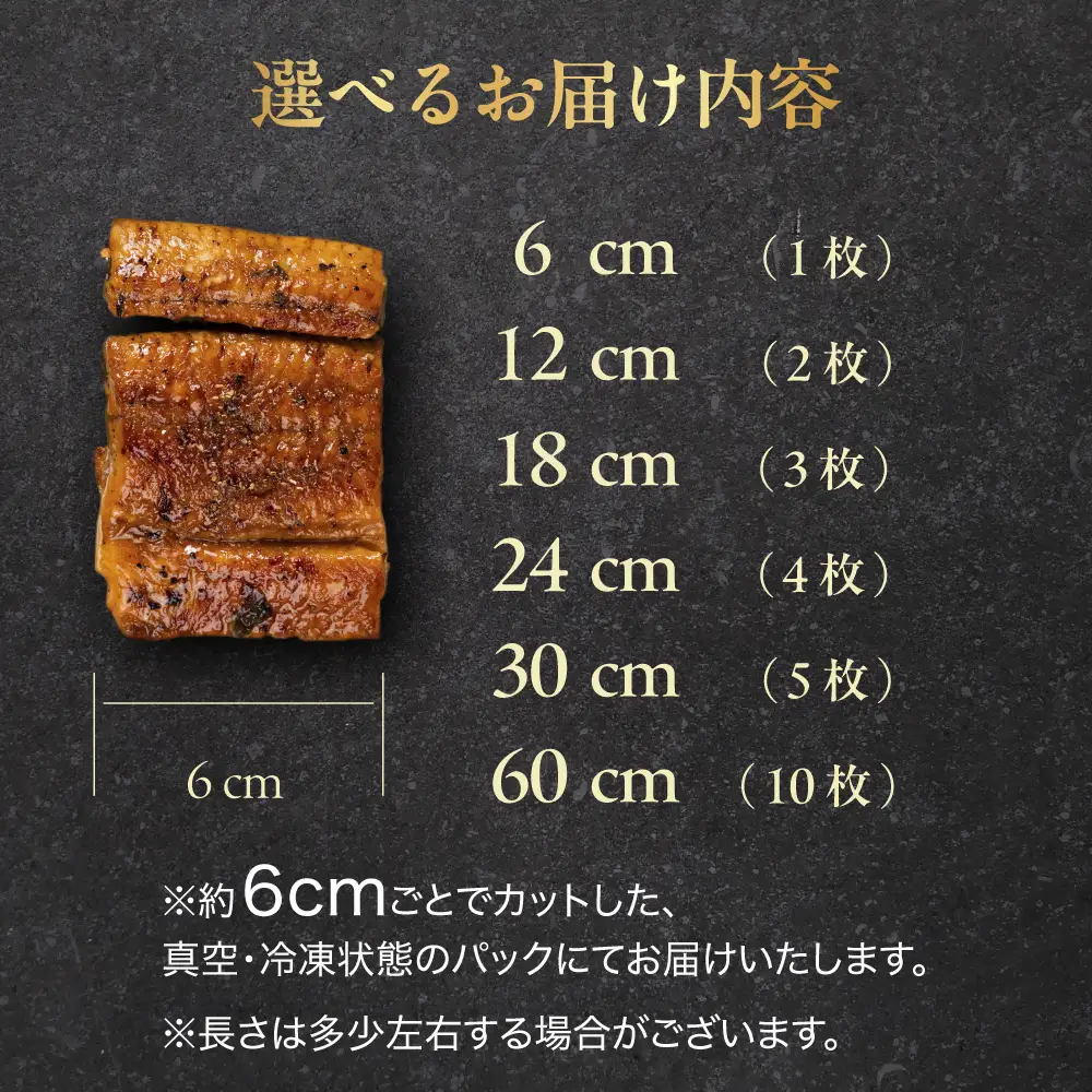 【うなぎ蒲焼　30cm（6cm×5枚）】今、うなぎはセンチで選ぶ！ 長さ選べる 国産 うなぎ蒲焼 カット鰻 うなぎ ウナギ unagi カット済 うな重 冷凍 うな丼 ストック 蒲焼 タレ付 選べる 簡単 簡単調理 訳あり 規格外 人気 三河  愛知県 豊橋市