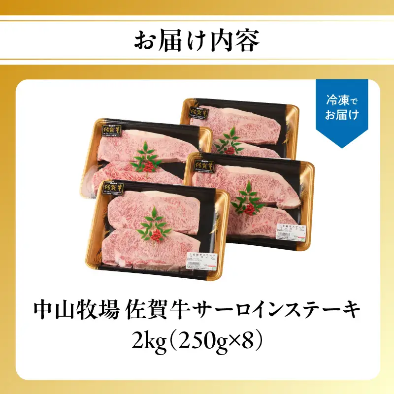【最速配送】佐賀牛 サーロインステーキ 2kg ／ ステーキ 焼肉【C082】