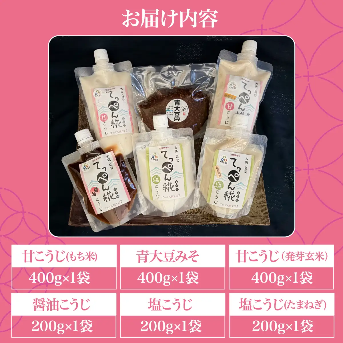 【万能調味料】大阪能勢のいろいろ糀(こうじ)とお味噌 Aセット 6種 | てっぺん糀工房 | 国産 無添加 塩麹 麹 こうじ みそ 万能 発酵調味料 調味料 料理 和洋中 腸活 体に優しい | セット 詰め合わせ | 大阪府 能勢町 送料無料