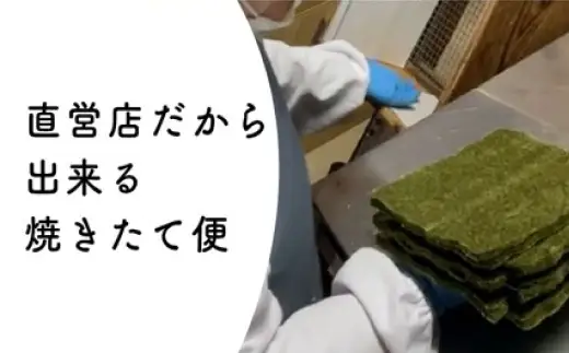 【 完全受注生産 】 焼きたて直送便 【 全形 10枚入 】 福岡有明のり のり 海苔 ノリ 食品 国産 福岡県産 有明のり ご飯 おにぎり 福岡 香り お弁当 風味 アルミパッケージ 初摘み