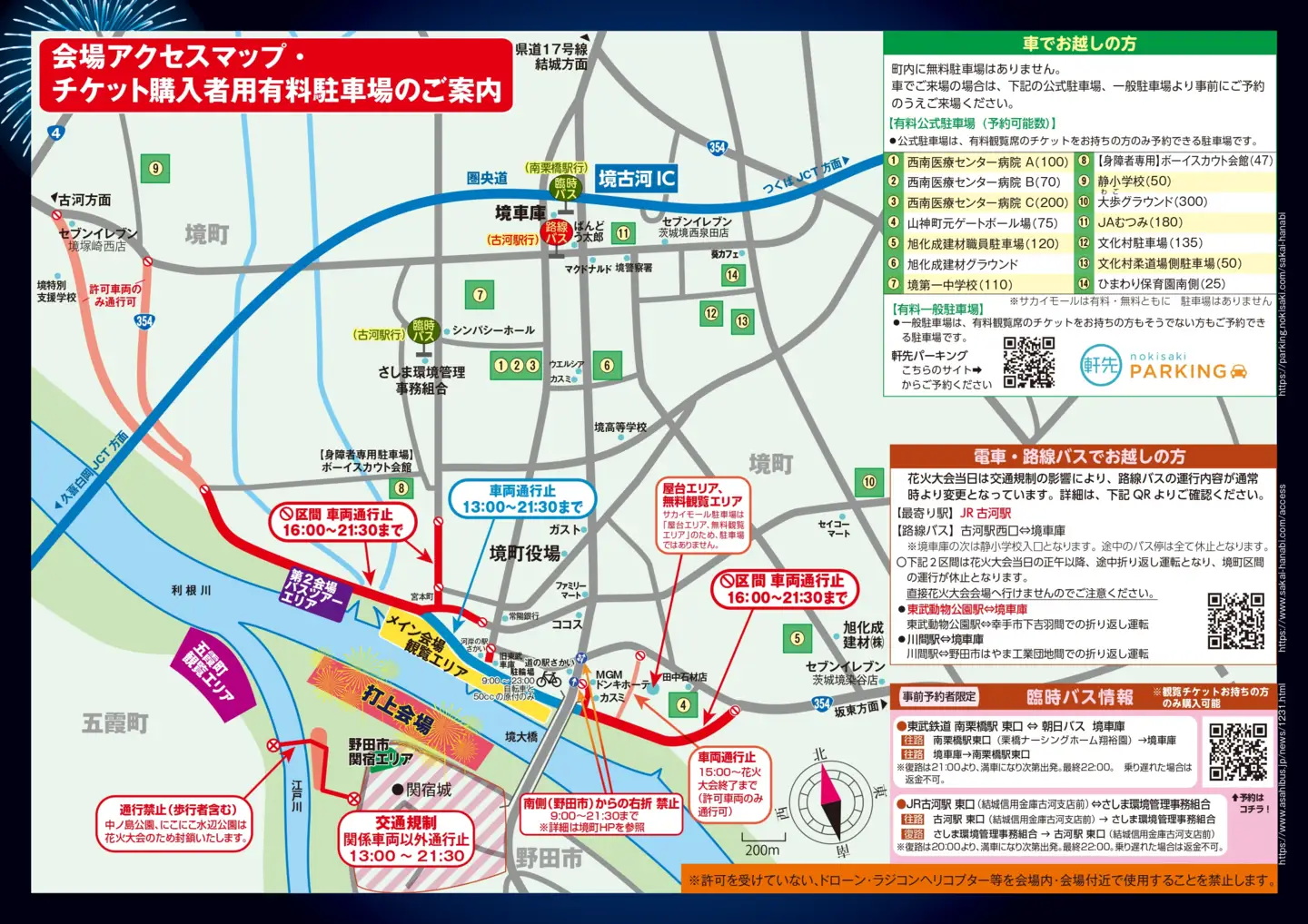 【2026年9月19日(土)開催】第39回利根川大花火大会 観覧チケット「椅子D(1名)」K2721