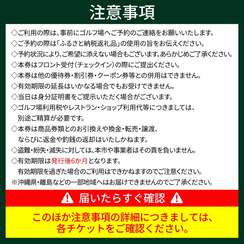 太平洋クラブ市原コース 平日セルフプレー券　4名様