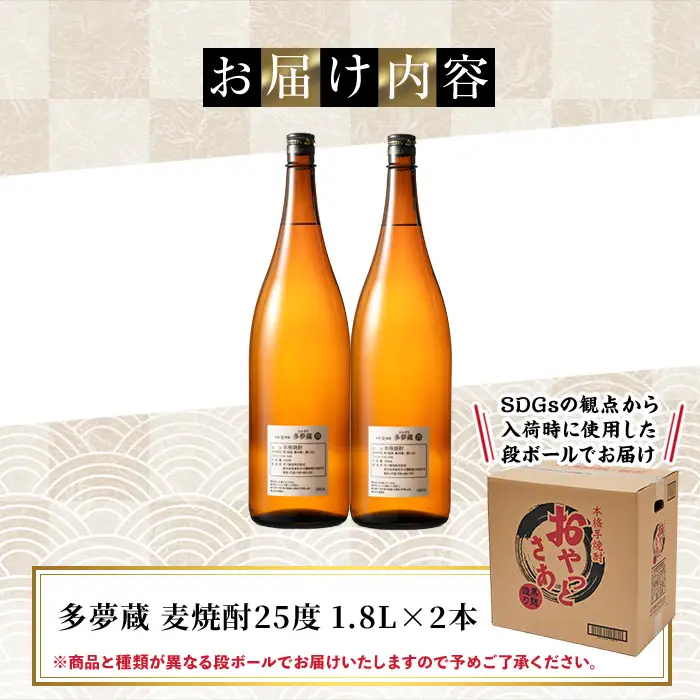 ＜訳あり＞ 岩川醸造  多夢蔵 本格麦焼酎 一升瓶(1800ml×2本) 焼酎 麦焼酎 ラベルレス【大隅家】 A1144
