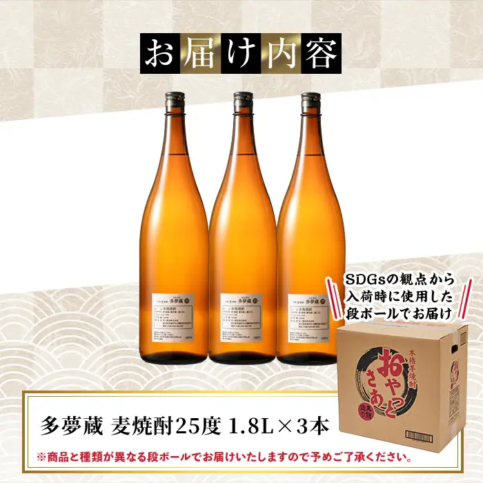 ＜訳あり＞ 岩川醸造  多夢蔵 本格麦焼酎 一升瓶(1800ml×3本) 焼酎 麦焼酎 ラベルレス【大隅家】 A1145