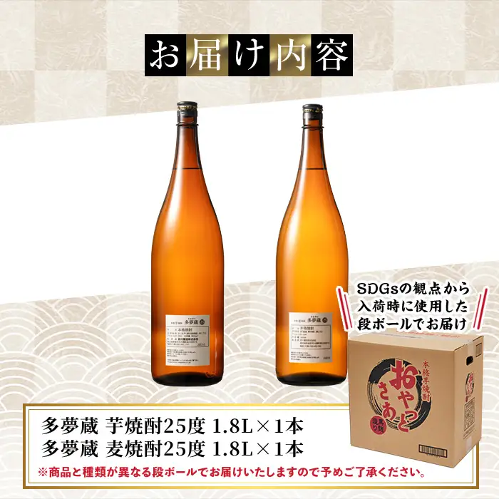 ＜訳あり＞岩川醸造 多夢蔵 芋焼酎・麦焼酎 一升瓶2本セット (各1800ml×2本) 鹿児島 お酒 ラベルレス 【大隅家】 A1146
