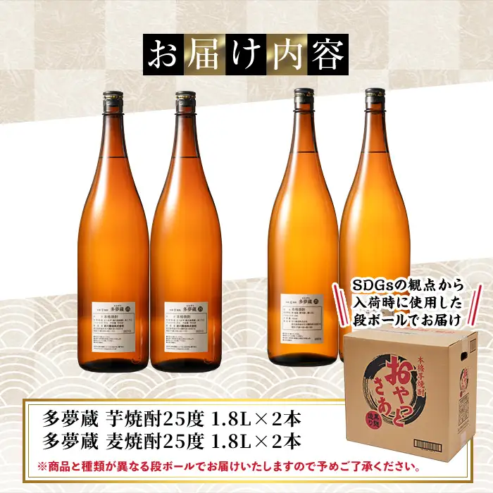 ＜訳あり＞岩川醸造 多夢蔵 芋焼酎・麦焼酎 一升瓶4本セット (各1800ml×4本) 鹿児島 お酒 ラベルレス 【大隅家】 A1147