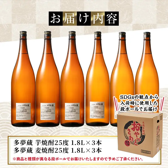 ＜訳あり＞岩川醸造 多夢蔵 芋焼酎・麦焼酎 一升瓶6本セット(各1800ml×6本) 鹿児島 お酒 ラベルレス 【大隅家】 B221