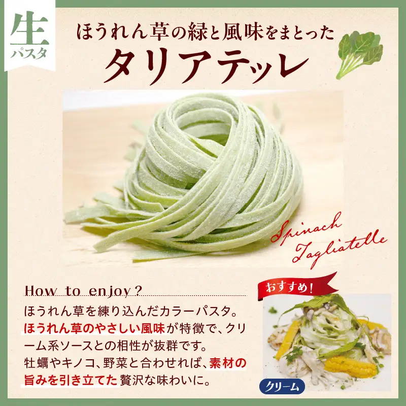 職人の生パスタ クリーム系に合う３種セット 24食