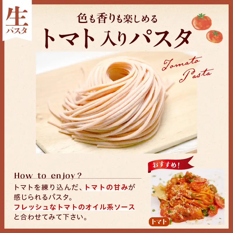 職人の生パスタ トマト系に合う3種セット 18食
