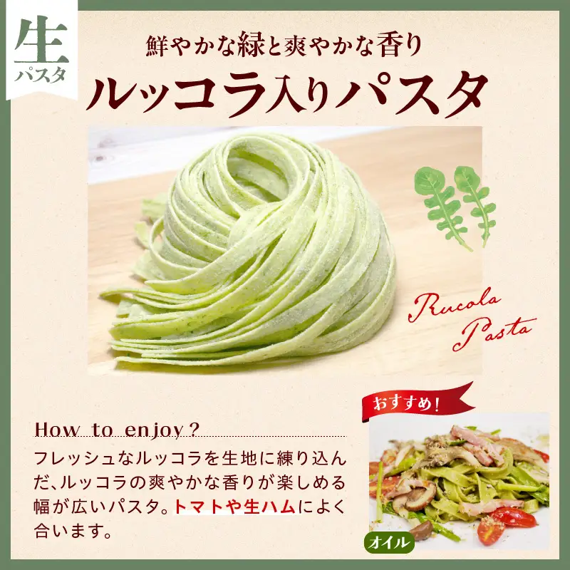職人の生パスタ オイル系に合う3種セット 6食