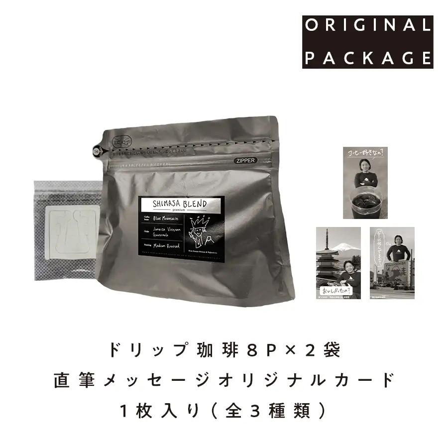 ドリップコーヒー SHIMASA BLEND　premium コラボ