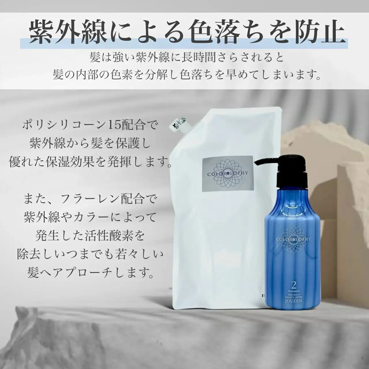 1389 上善　カラーソフィシャンプー 300ml・トリートメント 300g　セット