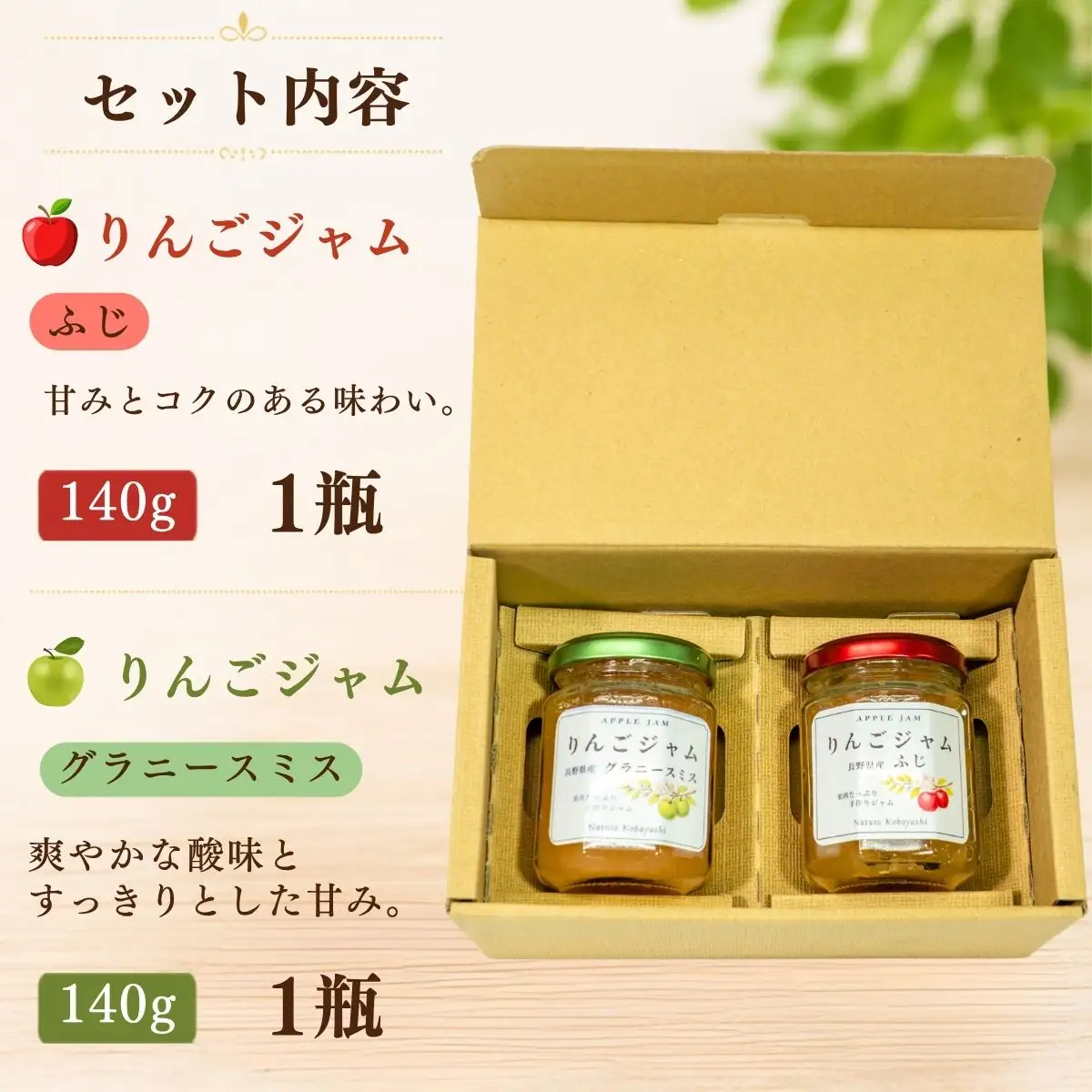 信州りんごジャム《ふじ・グラニースミス》食べ比べセット 2個セット（Af-007）