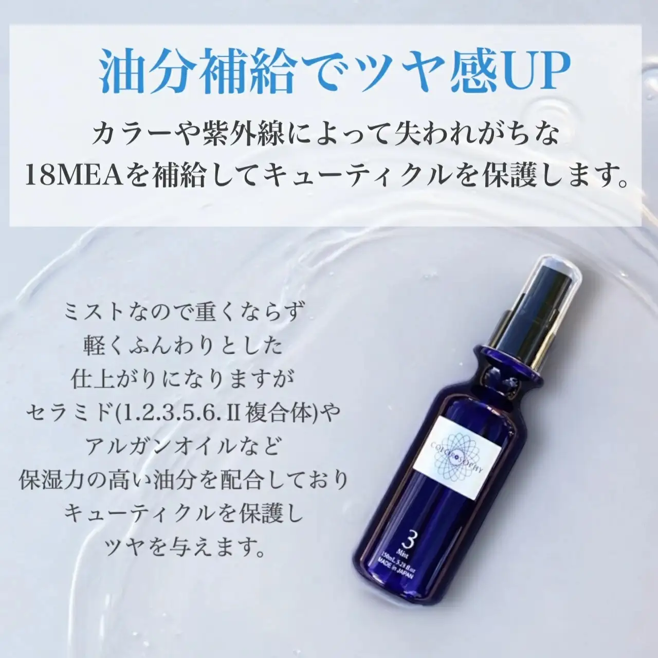 1390 上善　カラーソフィミスト　150ml