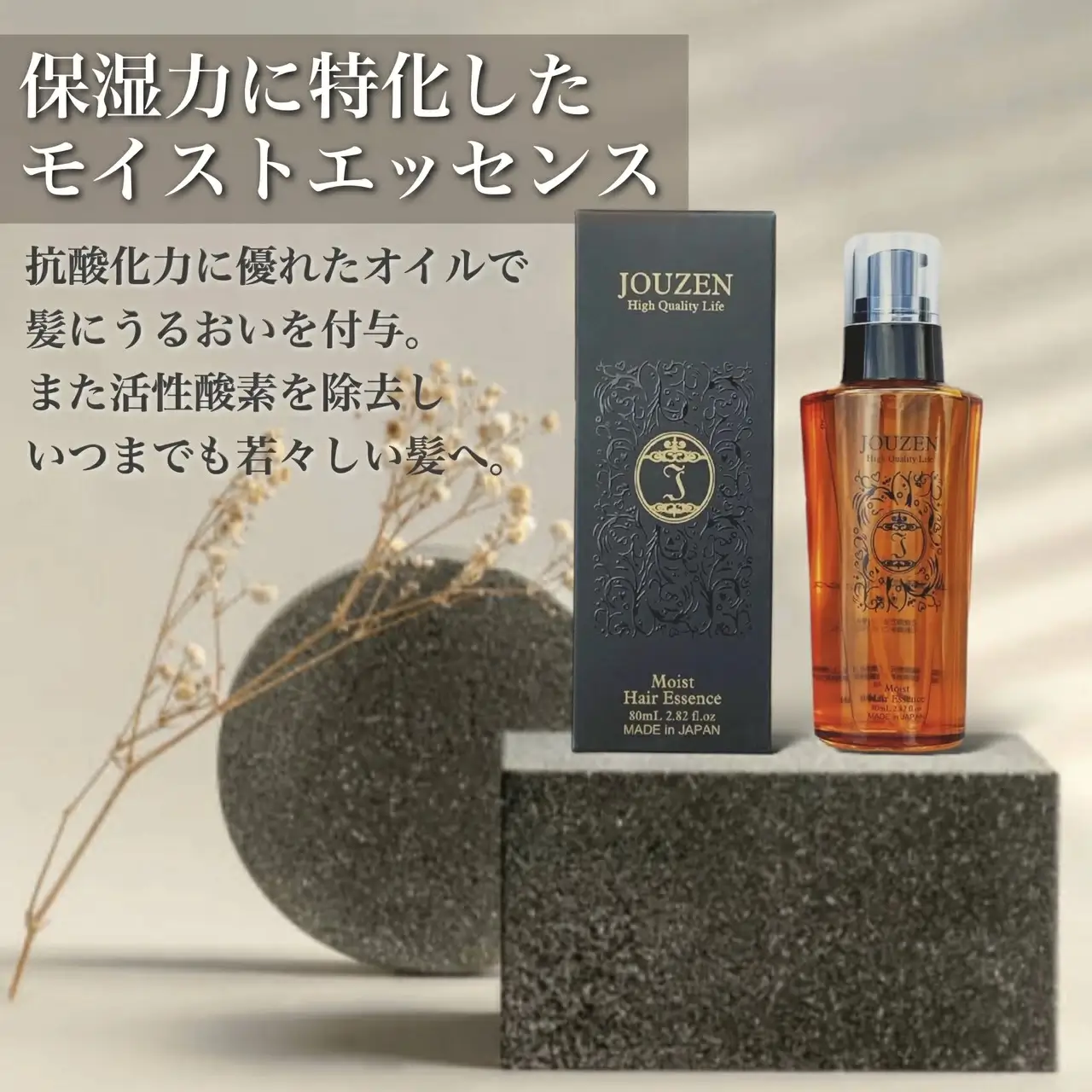1391 上善　モイストエッセンス　80ml
