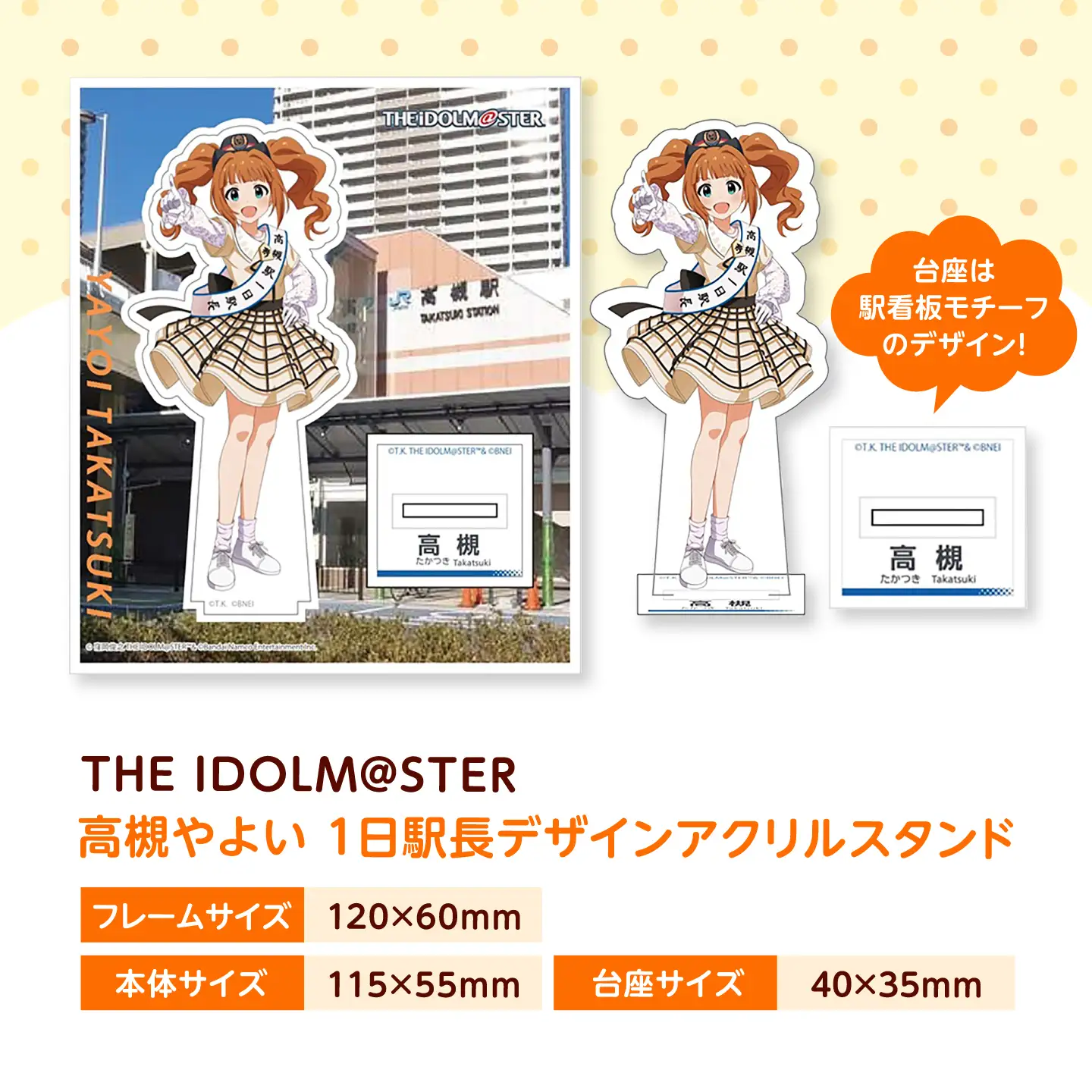 2026年 たかつき観光大使「高槻やよい」 1日駅長 グッズセット アイドルマスター 公益社団法人 高槻市観光協会[AODC009]