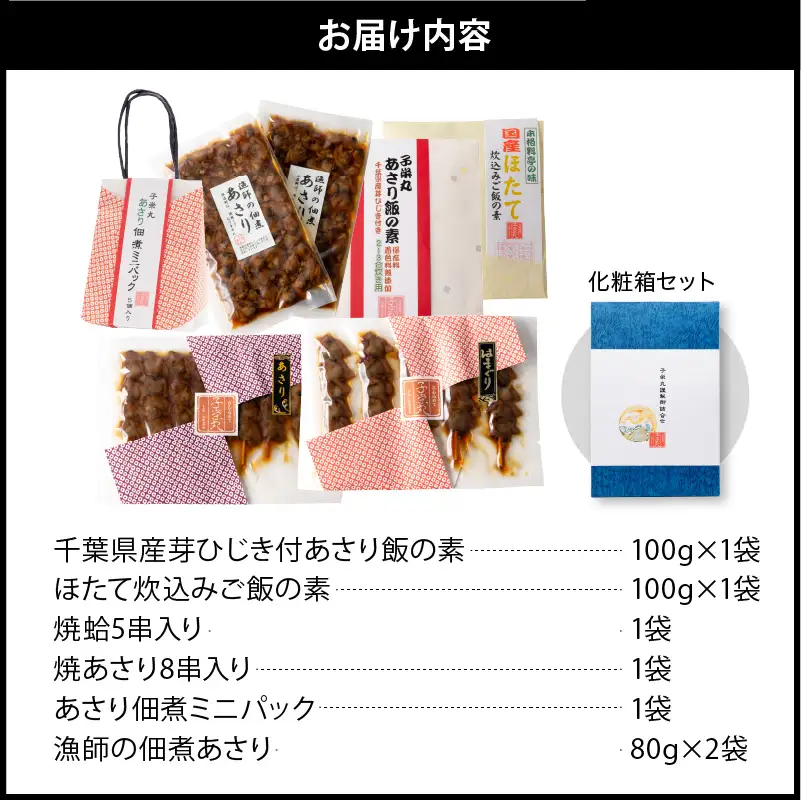 子栄丸の佃煮詰合せお楽しみセット（青の化粧箱：6種）