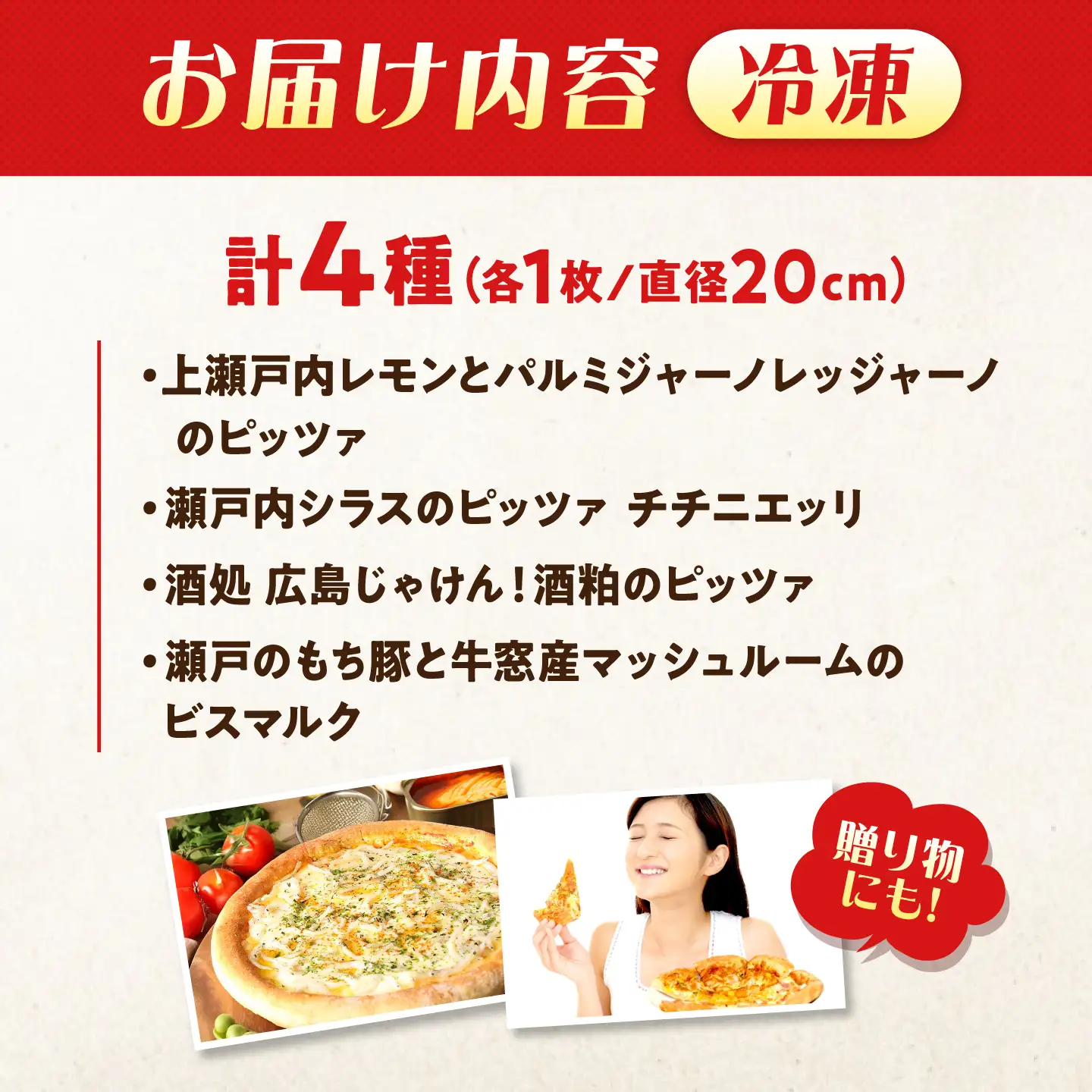 ピザ 瀬戸内・広島 郷土の恵みセット [BAEH036] ピザ