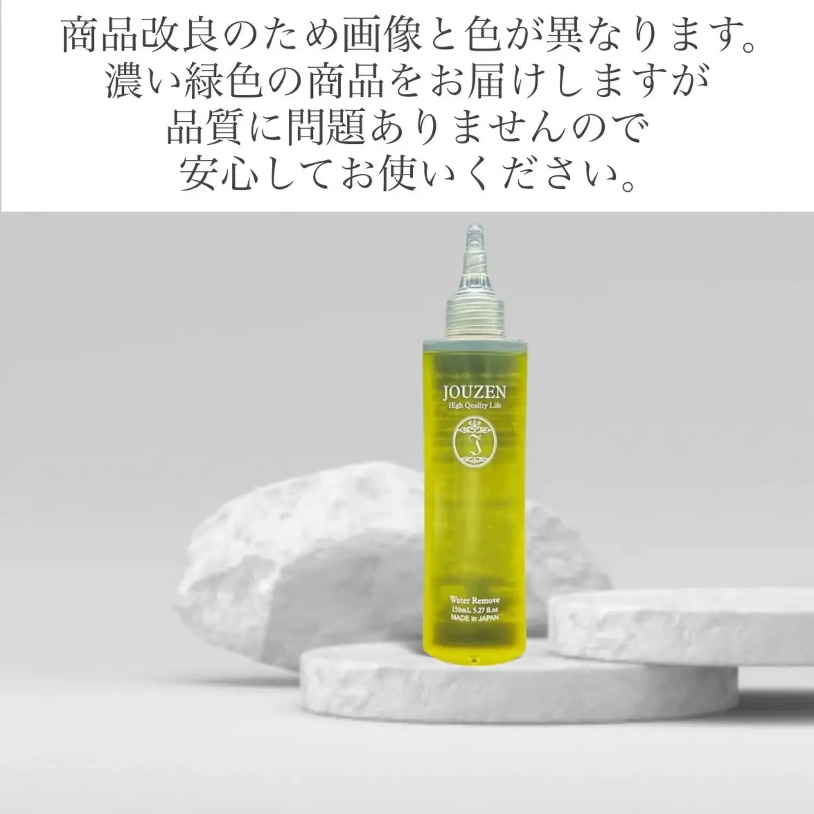 1394 上善　ウォーターリムーブ　150ml