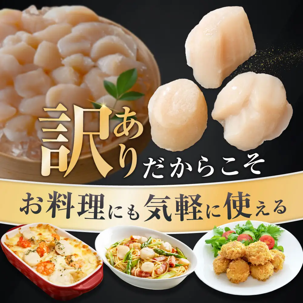 北海道産 ホタテ貝柱お料理用訳ありフレークB品 500g【YC0000YH0】