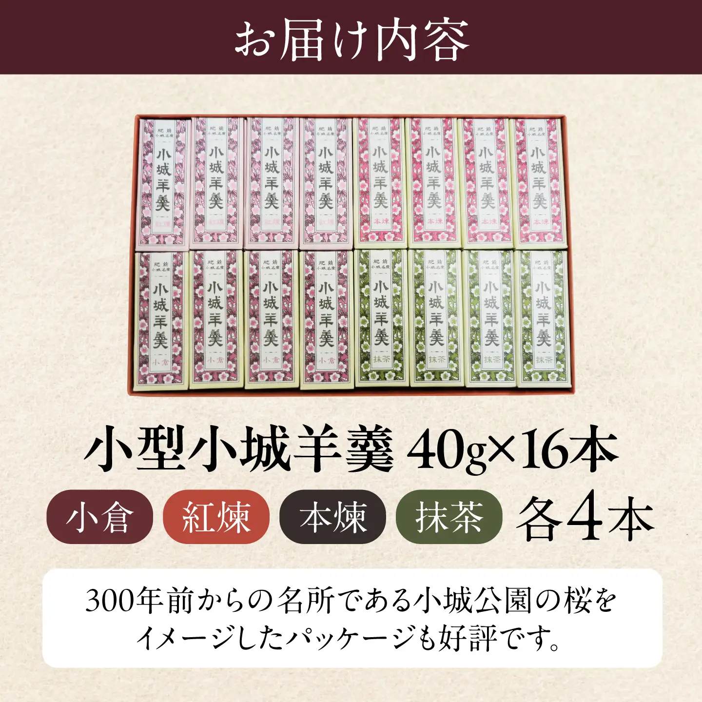 小型小城羊羹16本詰 / 羊羹 和菓子 アソート 詰め合わせ あんこ おやつ / 佐賀県 /株式会社村岡総本舗[41AHAD001]