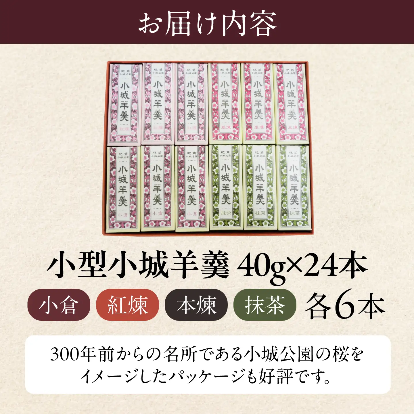 小型小城羊羹24本詰 / 羊羹 和菓子 アソート 詰め合わせ あんこ おやつ / 佐賀県 /株式会社村岡総本舗[41AHAD002]