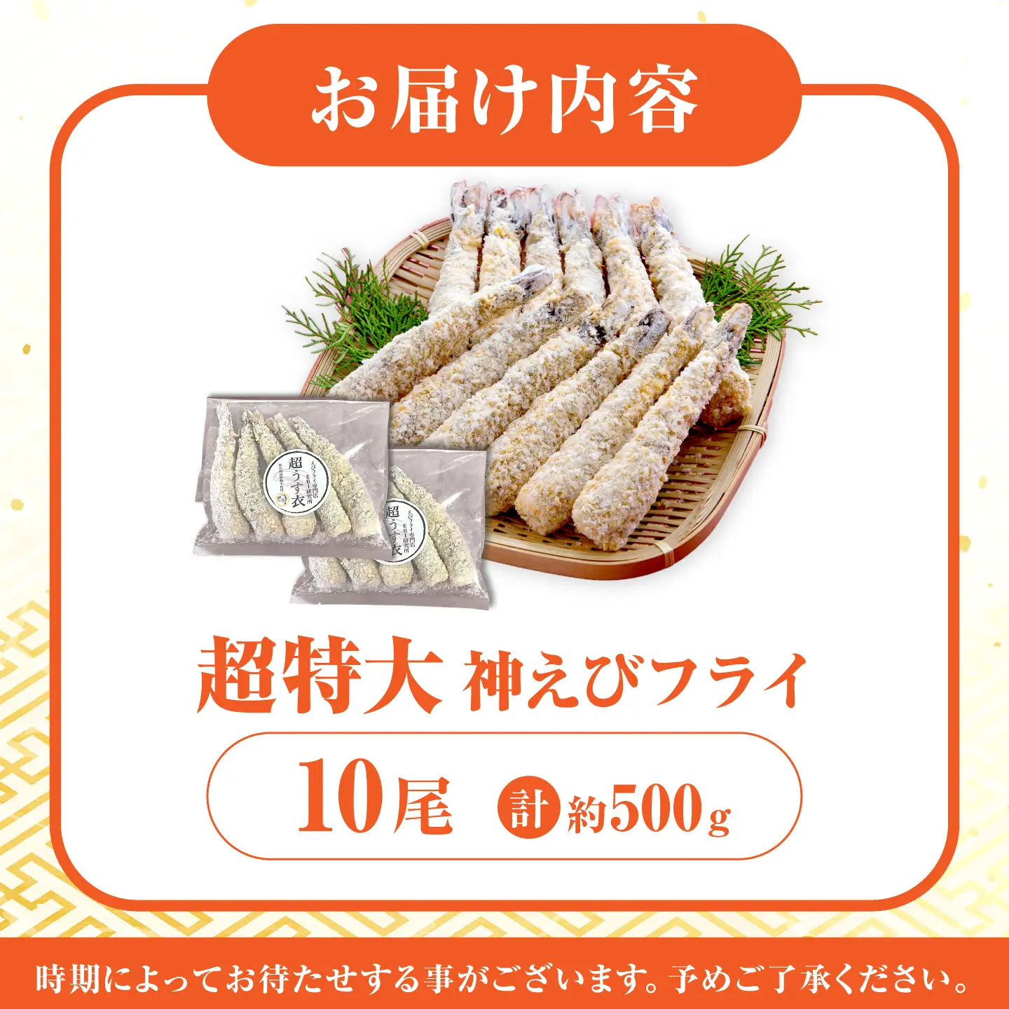 超特大神えびフライ10尾 / エビフライ 海老 簡単調理 / 佐賀県 / EBI江口魚株式会社 [41AMBG003]