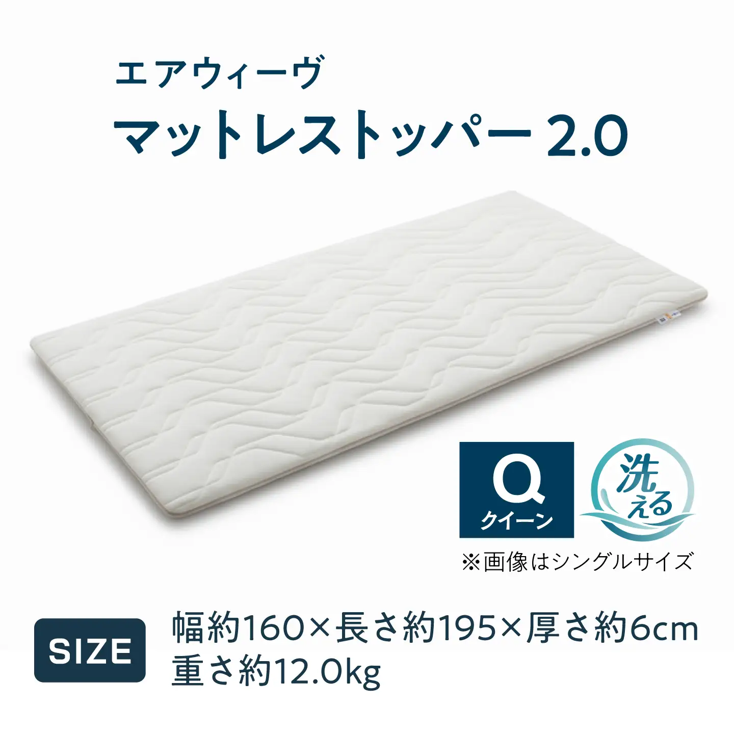 エアウィーヴ マットレストッパー2.0 クイーン (お客様組立)[AQBV195]
