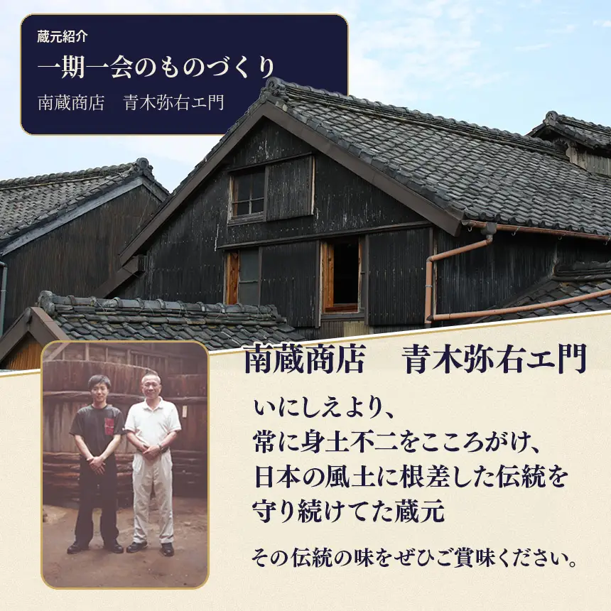国産豆のたまり　つれそい、なじみ6本セット│醤油 和食 溜│南蔵商店
