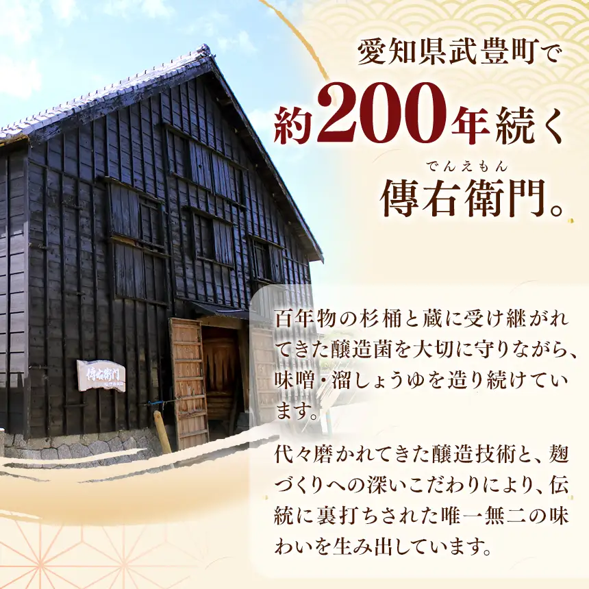傳右衛門(でんえもん)Aセット【傳右衛門溜720ml、傳右衛門味噌450g×2個】 | しょうゆ みそ
