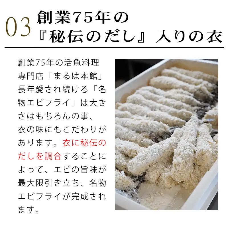 特大エビフライ20本　ご家庭で揚げやすい16cmサイズ | えびフライ 簡単 まるは食堂│ひらめ亭