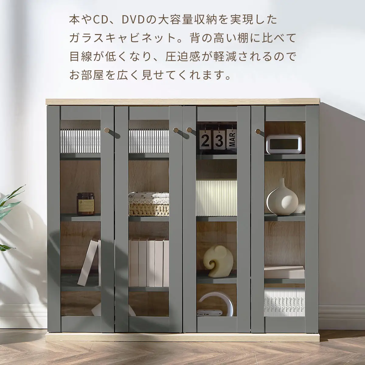 【完成品でお届け】ガラス扉キャビネット 4扉タイプ（グレージュ）Toffy トフィー ガラスキャビネット 本棚 ガラス扉 ディスプレイラック コミック収納 ガラスショーケース CD収納 AKANBR920153-0-GBE