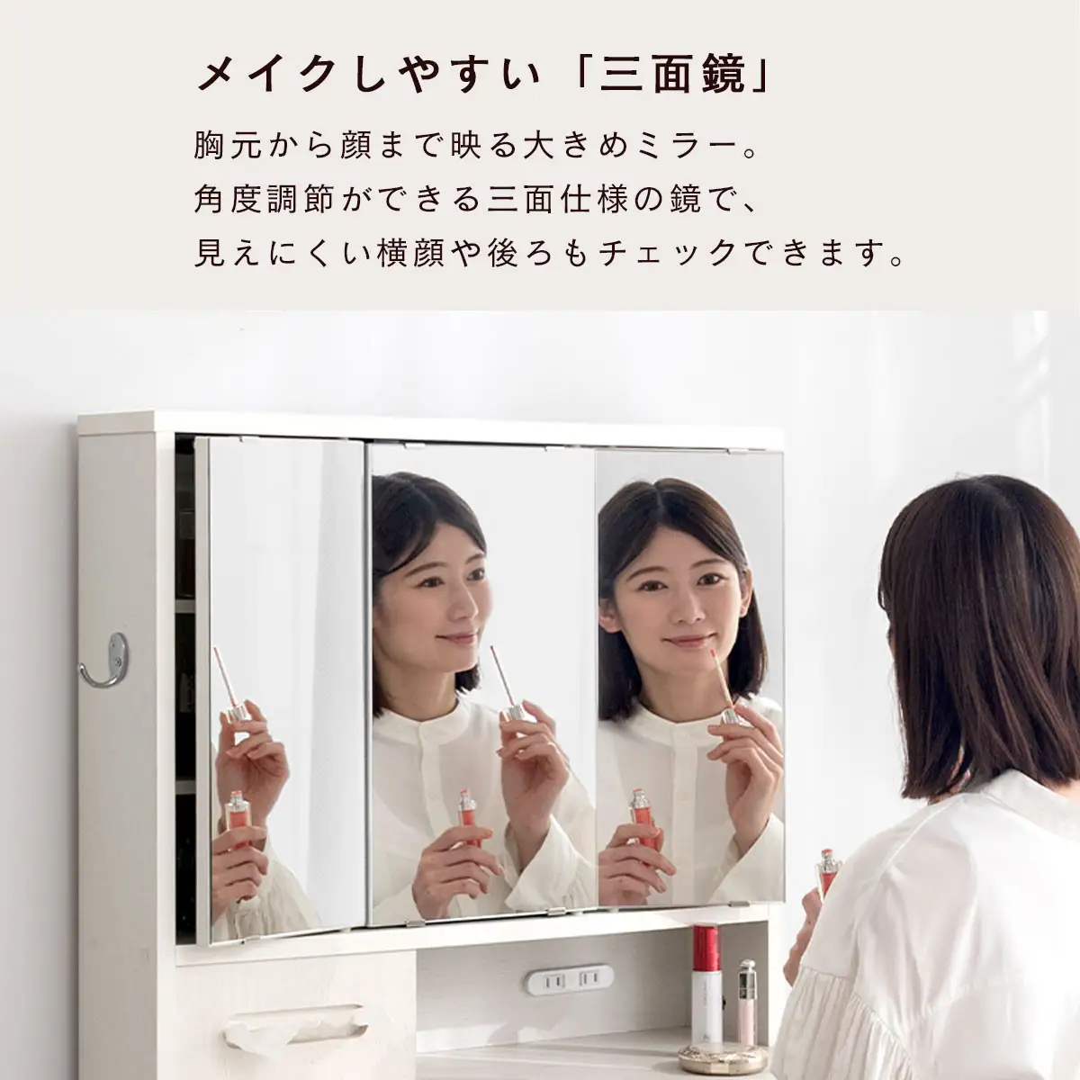 【完成品＋設置付き】3面鏡ドレッサー（ホワイト）ドレッサー 鏡台 三面鏡 化粧台 鏡 収納付き 椅子付き 化粧台スツール 化粧台椅子 セット コンセント付き 引き出し収納 サイドフック メイク コスメ LKONCB642296-0-WH