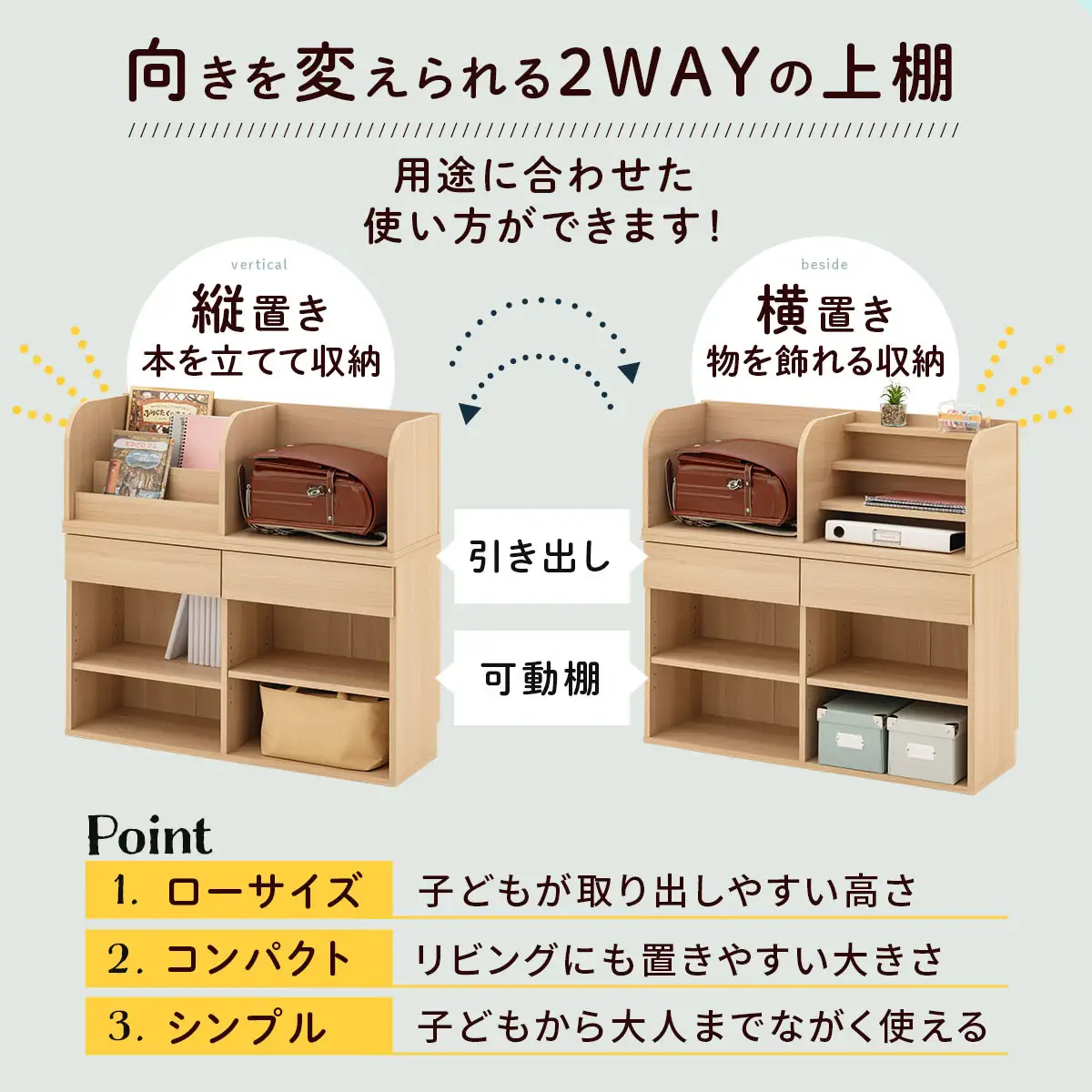 完成品＋設置付き】2WAY収納ラック（オーク）ランドセルラック 約 高さ