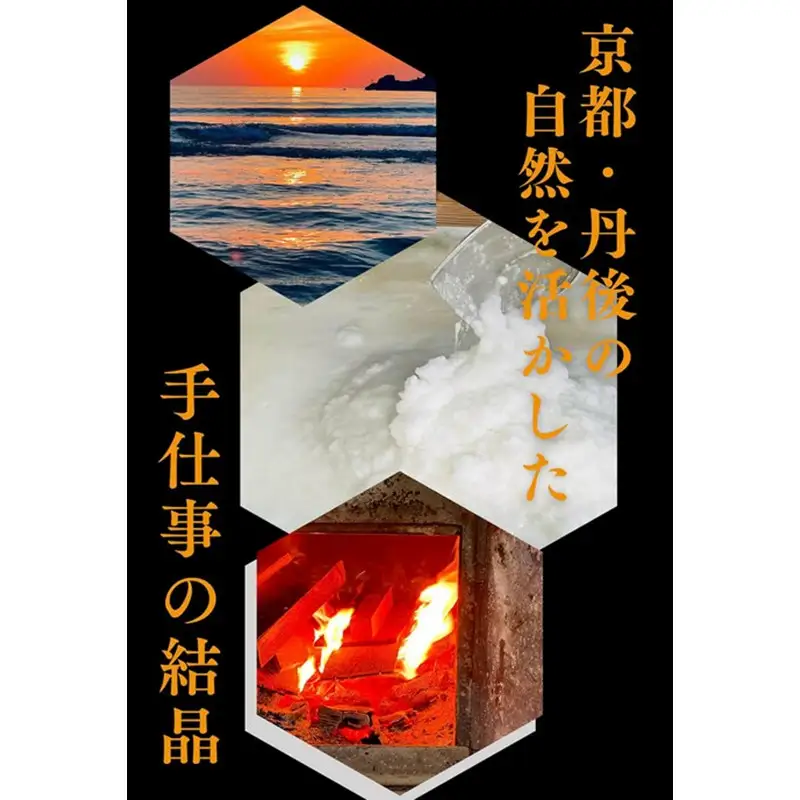 ［ 丹後絹塩 公式 ］ 天然塩 フルールドセル 【 希少な大粒の 塩 平釜製法 の 自然塩 】 おにぎりにも ミネラルたっぷり 京丹後 夕日ヶ浦の 海水塩 フルール・ド・タンゴ（丹後の花）100g（2袋セット） 天然塩 自然塩 海水塩 フルールドセル 平釜製法 ミネラル 調味料 塩の花