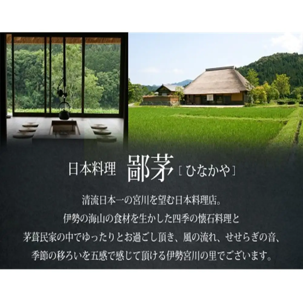 鄙茅（ひなかや） 宝彩ジュレ 詰め合わせ お中元　お歳暮