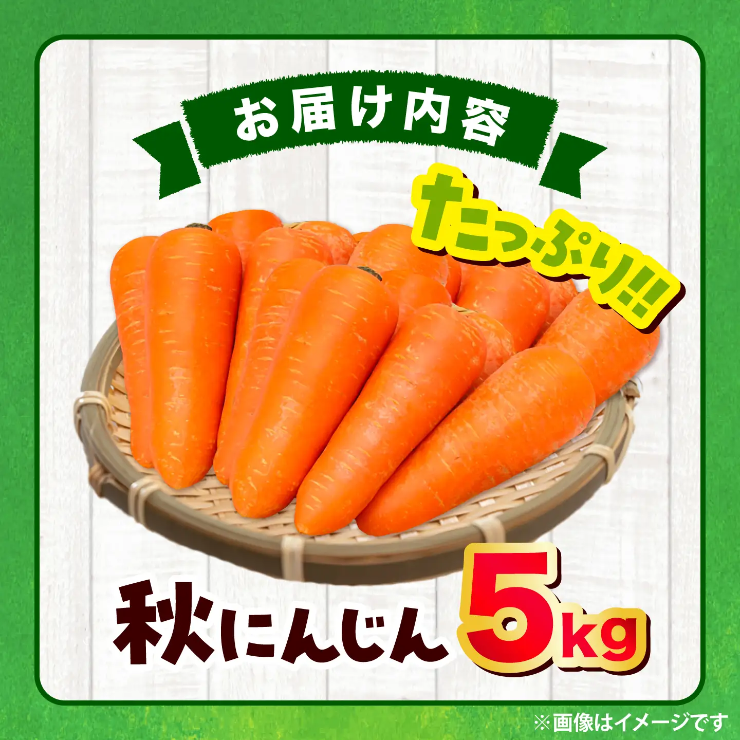 【先行予約】【2026年12月順次発送開始】秋にんじん5kg にんじん BHCW015