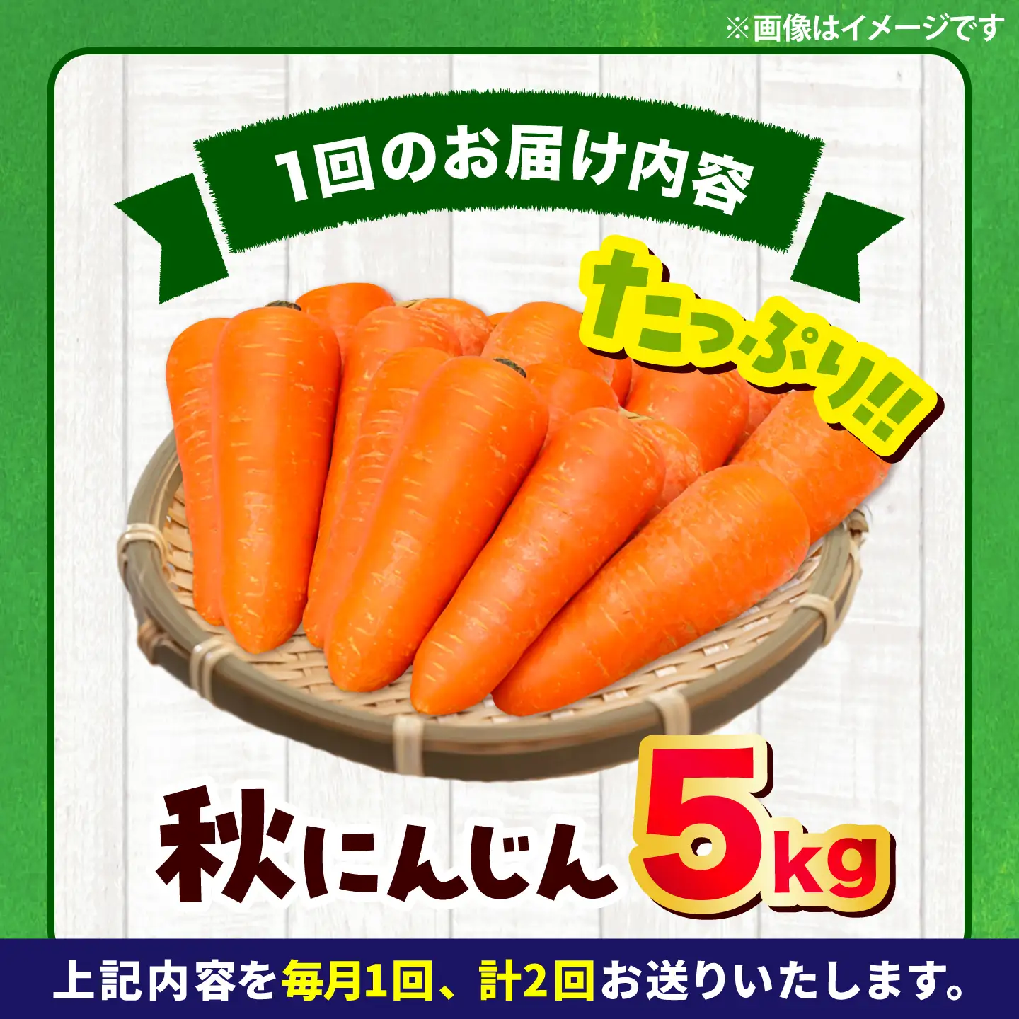 【先行予約】【2026年12月順次発送開始】【全2回定期便】秋にんじん5kg / にんじん ニンジン 野菜 β-カロテン 食物繊維 抗酸化作用 栄養満点 熊本県産 菊陽町　【株式会社 まゆみ農園】[BHCW016]