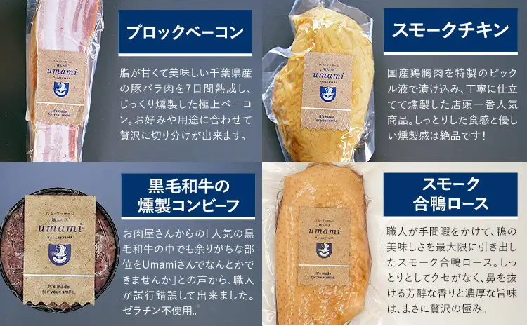 ハム ソーセージ ギフトセット Umami -PREMIUM- 詰め合わせ