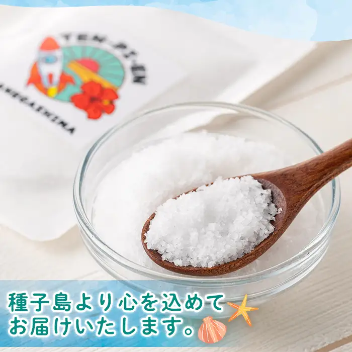 天日塩 計200g・50g × 4個 国産 ソルト 調味料 【株式会社MAOMO FOODS】n455