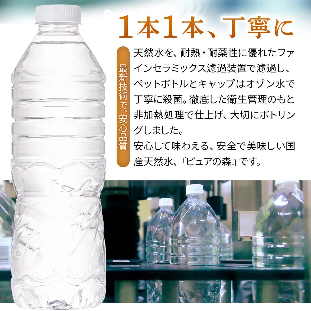 水《定期便3ヶ月》【ラベルレス】国産 ミネラルウォーター ピュアの森 500ml 24本×1箱
