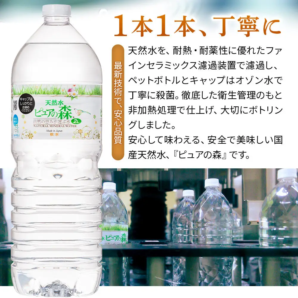 水 《定期便3ヶ月》国産 ミネラルウォーター ピュアの森 2L 6本×1箱 ラベルあり