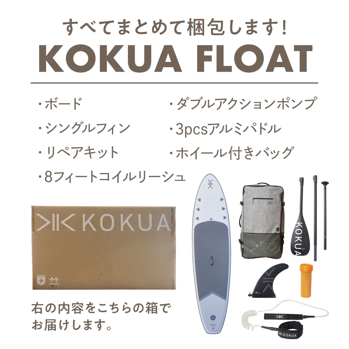 KOKUA FLOAT【株式会社PADDLER】[ASCV001]