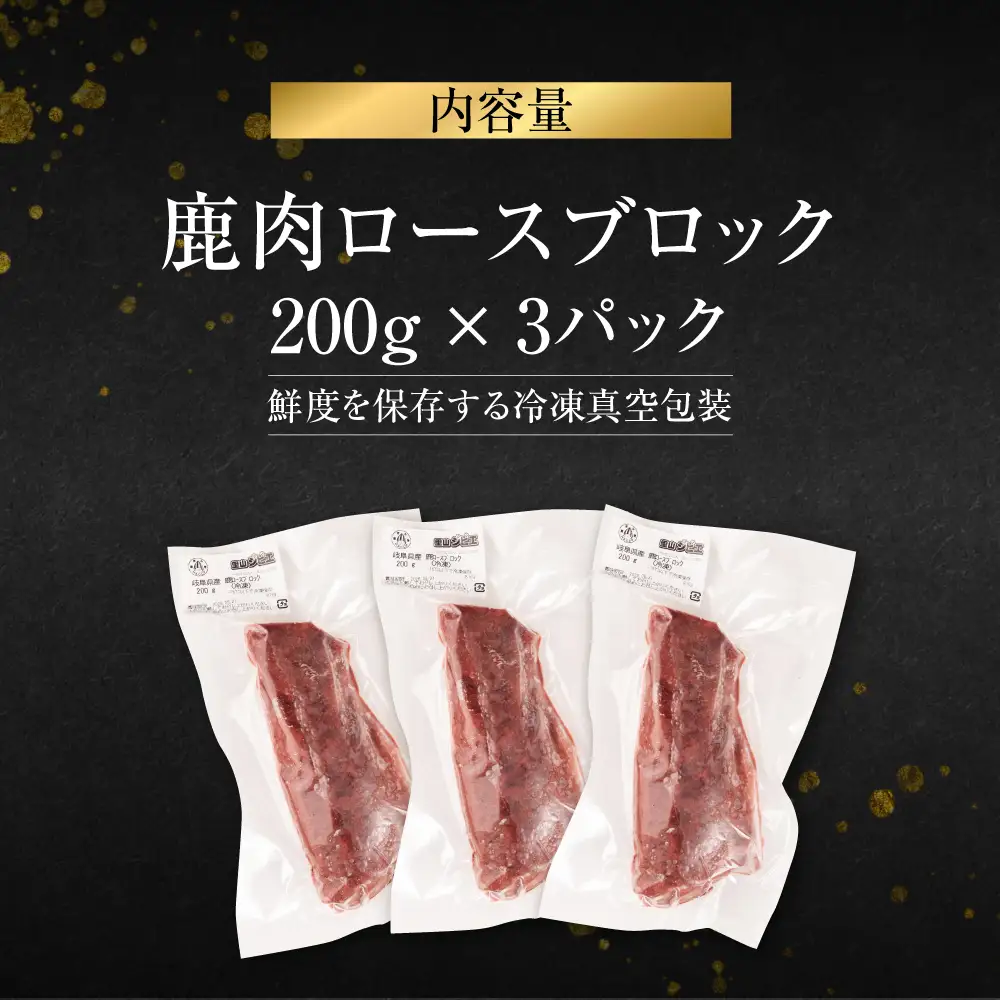 ジビエ 鹿 鹿肉ブロック 600g 赤身 赤身肉 鹿 シカ 鹿肉 シカ肉 ブロック ぶろっく 鍋 焼肉 炒め物 ローストビーフ ステーキ 冷凍 10000円 1万円 [mt2198] 