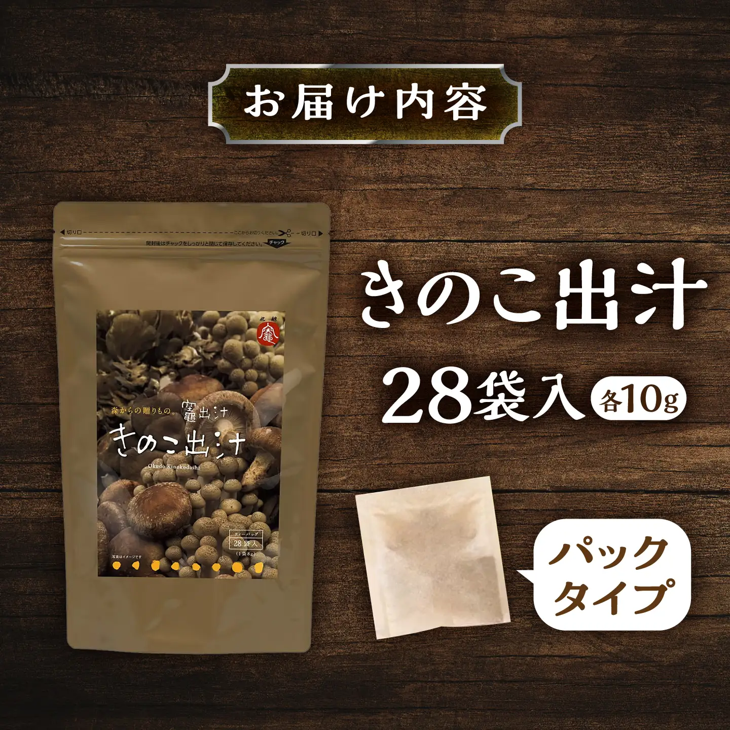 きのこ出汁 28袋入り / 出汁パック だし だしパック 粉末 常温 恵那市 / 銀の森[AUBG074]